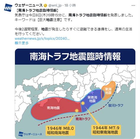 南亞海嘯|日本首次發出南海海槽「巨大地震」警報，是否意味大。